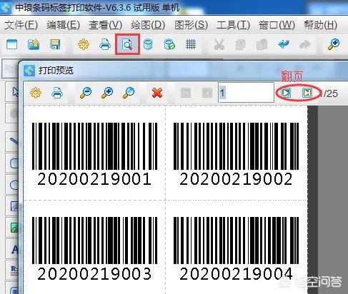 普通打印机怎么打条码？
