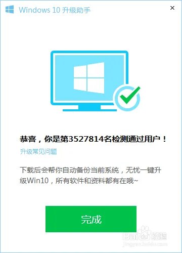 QQ电脑管家升级win10图文教程