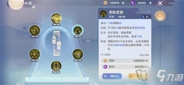 《梦幻新诛仙》天音寺怎么加点好 天音寺加点技巧攻略