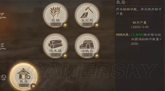 三国志战略版开荒攻略 种田党的城建之路