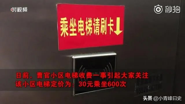 济南一小区乘电梯按次收费，每次5分钱，物业费白交，你怎么看？