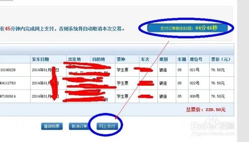 12306官网火车票预订（学生票）