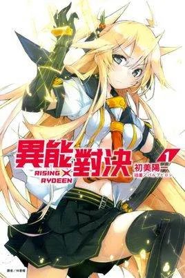 RISING×RYDEEN的人物简介