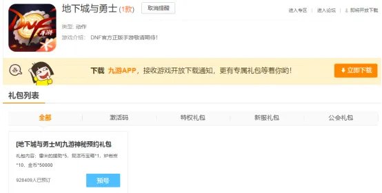 DNF手游官网预约奖励怎么领取 预约礼包兑换方法分享