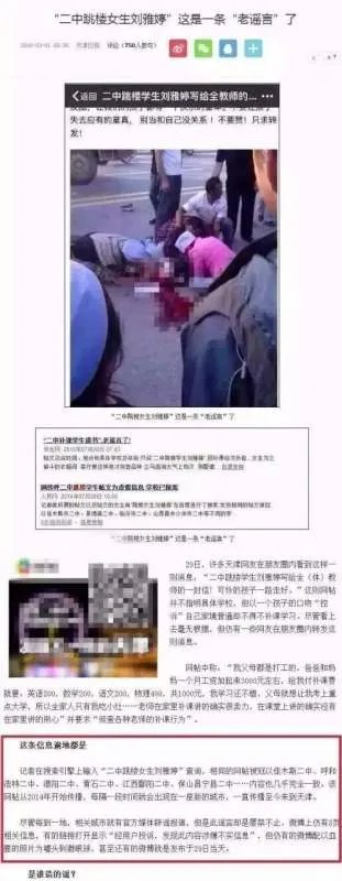 二中学生刘雅婷跳楼是真的吗?