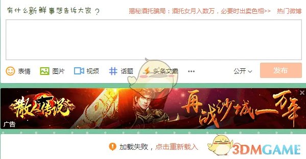 《新浪微博》加载失败解决办法