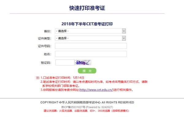 四六级成绩身份证查询方式