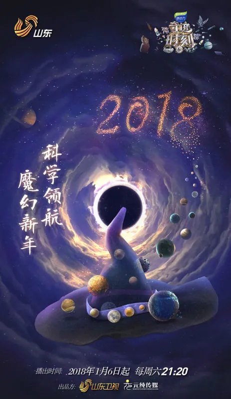 《奇迹时刻》发布会上透露了节目的哪些内容？