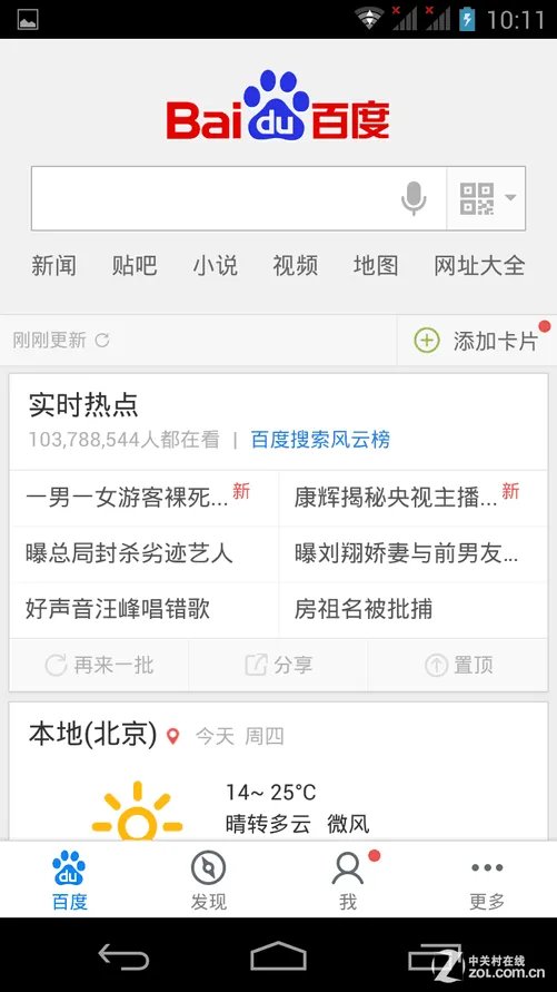 精致外观高清屏四核机 富可视M310评测