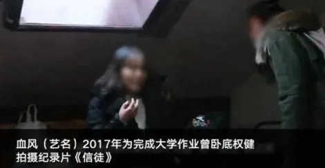 女大学生卧底权健是怎么回事 女大学生为什么卧底权健