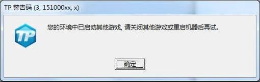 《DNF》TP警告码大全