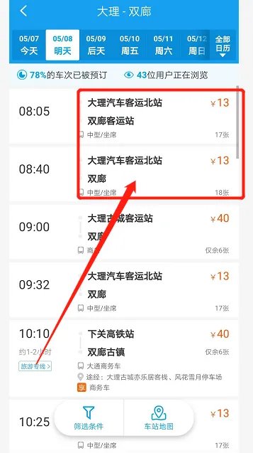 大理到双廊怎么走