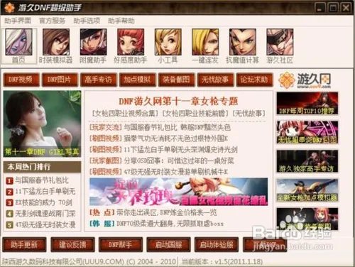 dnf超级助手怎么用