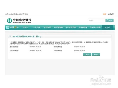 2018狗年纪念币预约方法