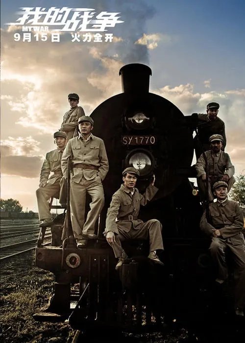 问: 有人有我的战争免费观看的资源吗？