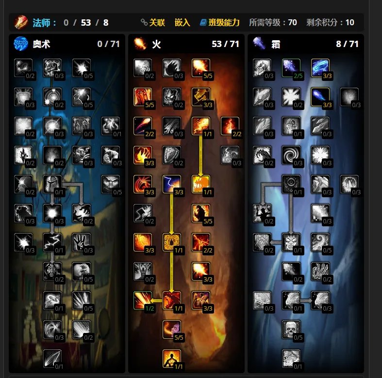 魔兽世界wlk怀旧服火法练级天赋点什么
