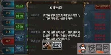 御龙在天手游家族养马任务怎么做