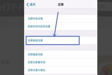 苹果手机APP Store打不开,怎么解决？