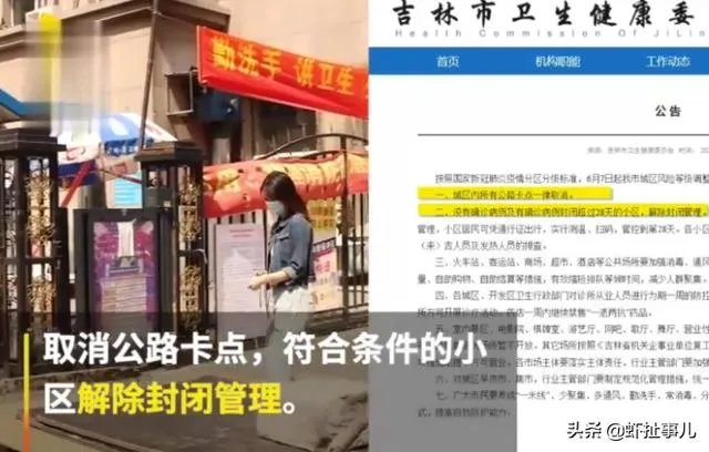 吉林市疫情风险等级降了，外地人能去了吗？市里人能出来吗？