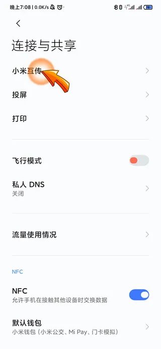 两个小米手机怎样互传软件