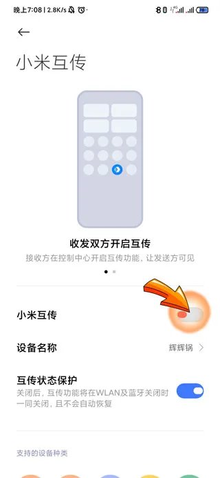 两个小米手机怎样互传软件