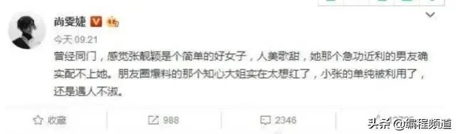 尚雯婕的情商高不高？