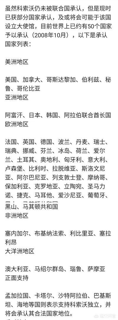 科索沃独立被认可