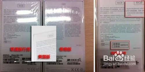 iphone 4行货和水货大鉴别