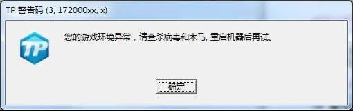 《DNF》TP警告码大全