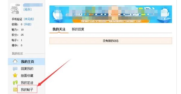 怎样在搜狐社区里找到自己发的帖子