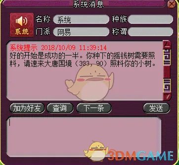 梦幻西游摇钱树怎么种