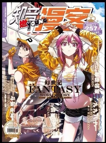 知音漫客250之后的封面，请全部截图给我看看谢谢