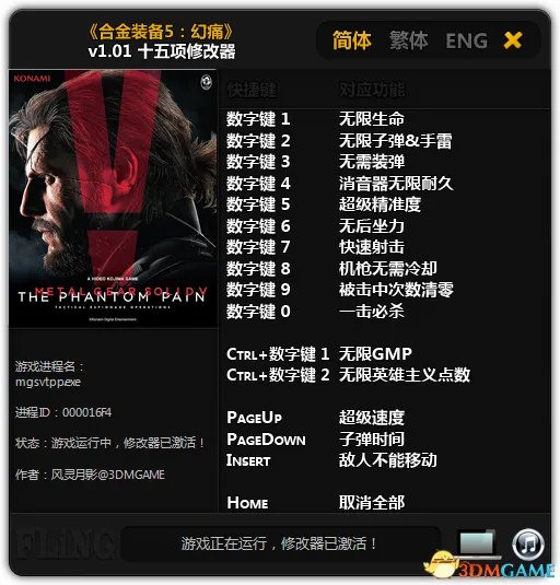 合金装备5：幻痛 无限生命弹药一击必杀秘籍 修改器