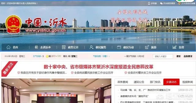 临沂市沂水县有哪些比较好的门户网站？