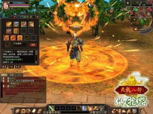 《天龙八部》“仙人指路”版本