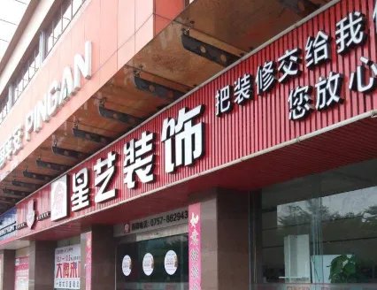 咸阳装修公司十大排名 咸阳装修公司哪家好