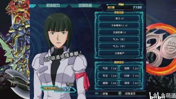 《超级机器人大战30》全角色精神效果一览