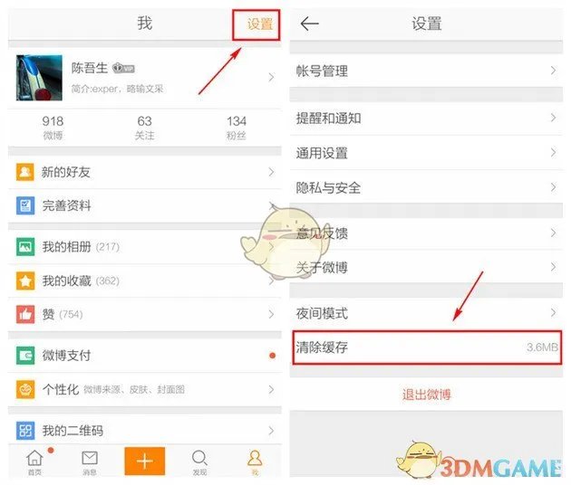 《新浪微博》加载失败解决办法