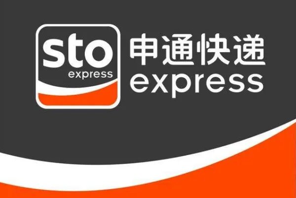 快递单号查询自动查询申通