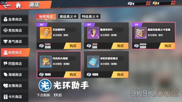 航海王热血航线秘密商店购买推荐