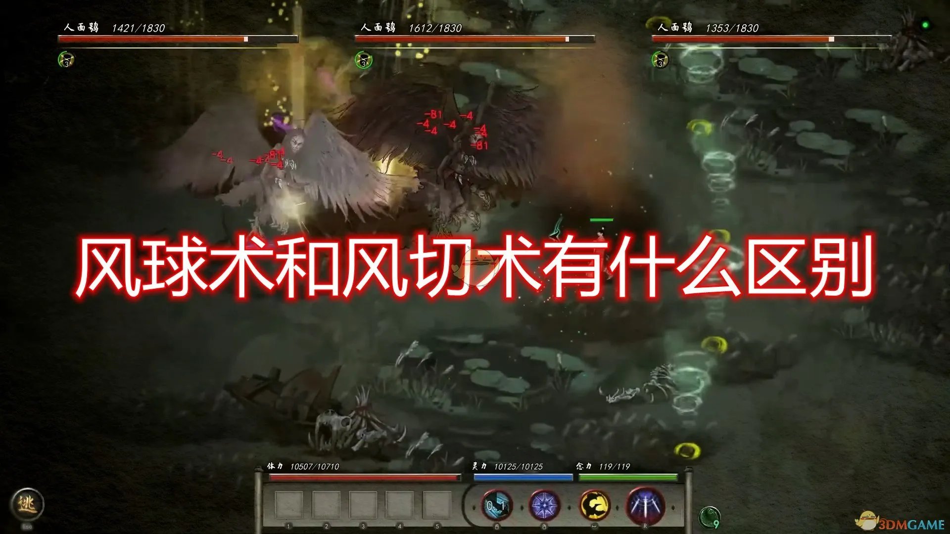 《鬼谷八荒》风球术及风切术区别介绍