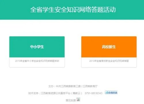 江西教育网安全知识答题入口