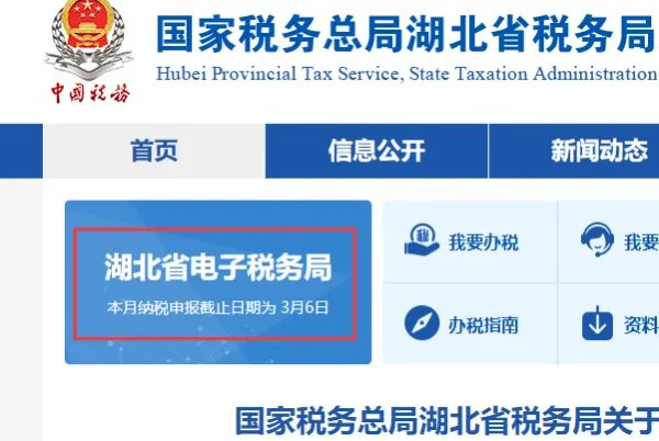 怎么下载湖北省国税网上申报系统
