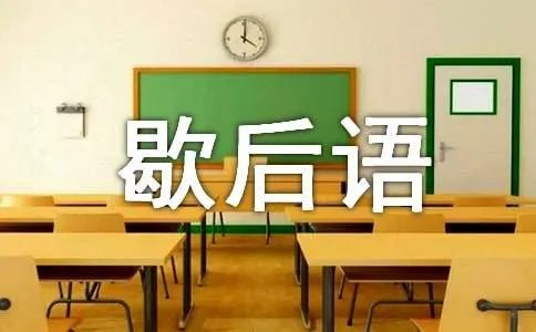 秀才遇到兵歇后语的下是什么