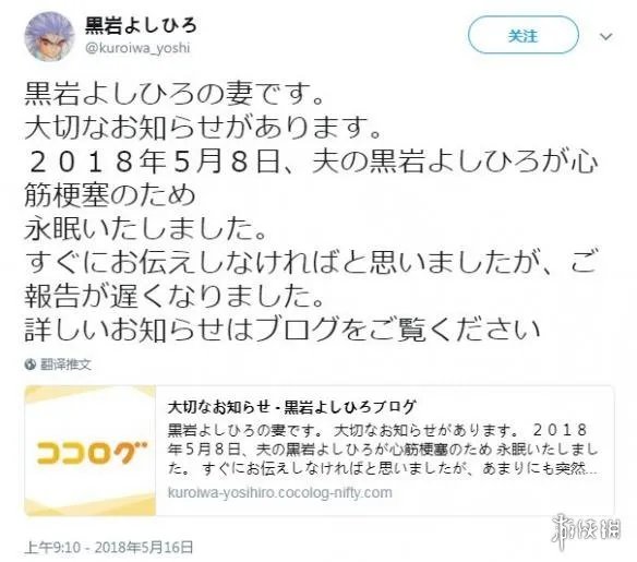 经典少年漫画《鬼神童子ZENKI》作者黑岩善宏去世