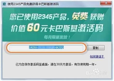 卡巴斯基2013激活码免费得技巧分享