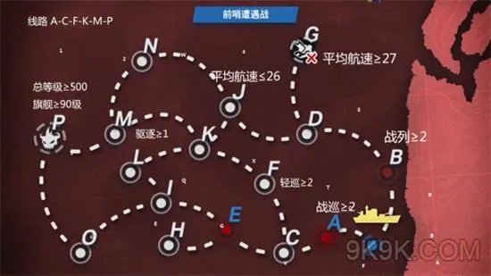 战舰少女R决战无畏之海复刻E5攻略