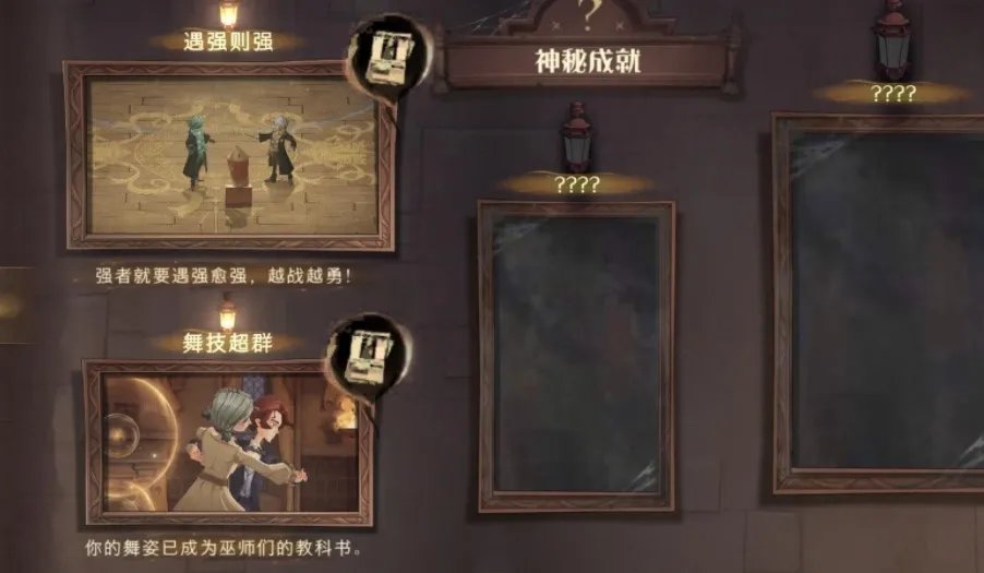 哈利波特魔法觉醒新神秘成就完成方法