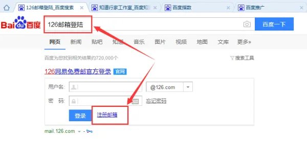 如何申请126免费邮箱？