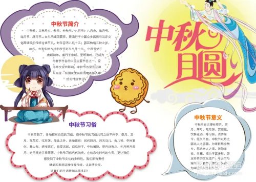 中秋节小学生手抄报